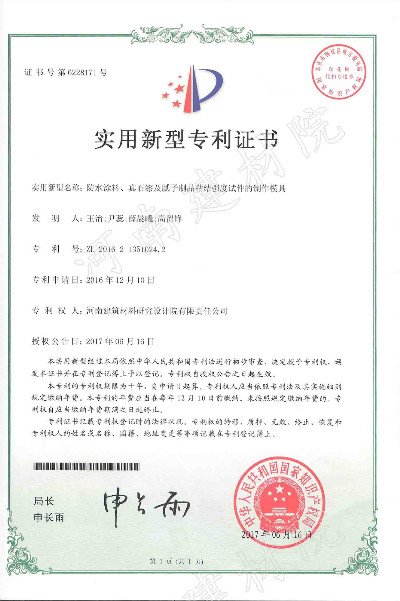 17.06.16 防水涂層、真石漆及膩?zhàn)又破氛辰Y(jié)強(qiáng)度試件的制作模具.jpg