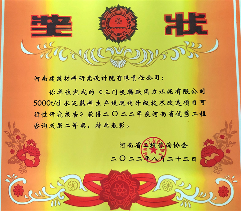 [工程咨詢二等獎] 22.08.22  三門峽騰躍同力水泥有限公司5000td水泥熟料生產(chǎn)線脫硝升級技術改造項目可研報告.jpg