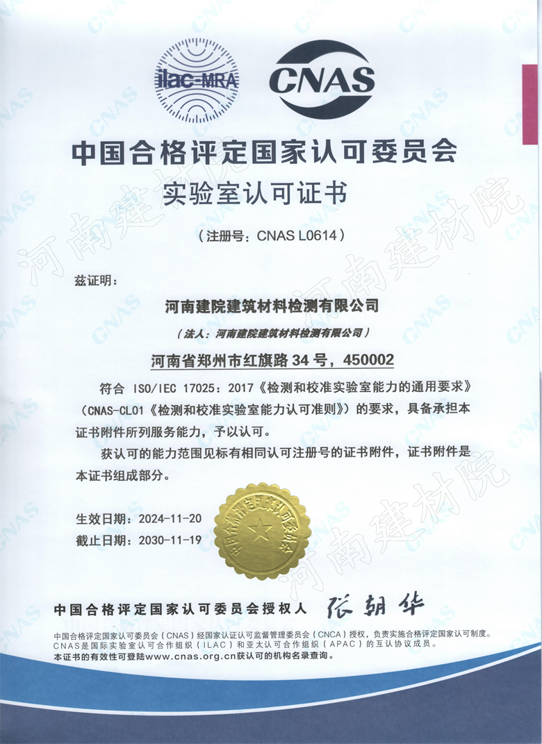 14、檢測(cè)所CNAS證書-中文版~生效日期2024.11.20截止日期2030.11.19.jpg