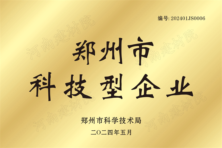 21、鄭州市科技型企業(yè)證書.jpg